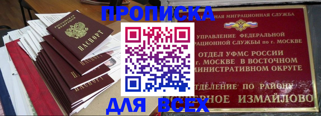 прописка регистрация в Новозыбкове
