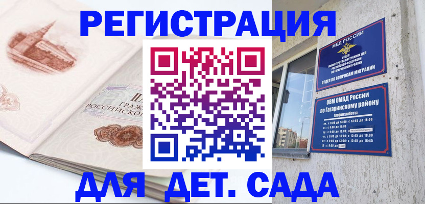 прописка законно в Новозыбкове