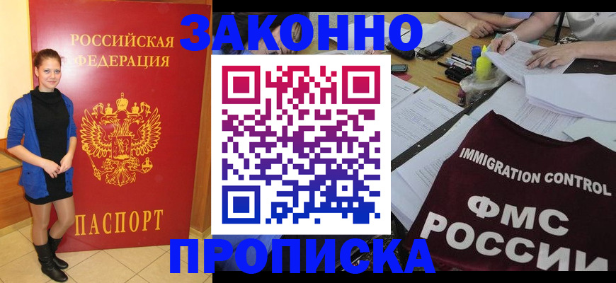 временная регистрация собственник в Новозыбкове