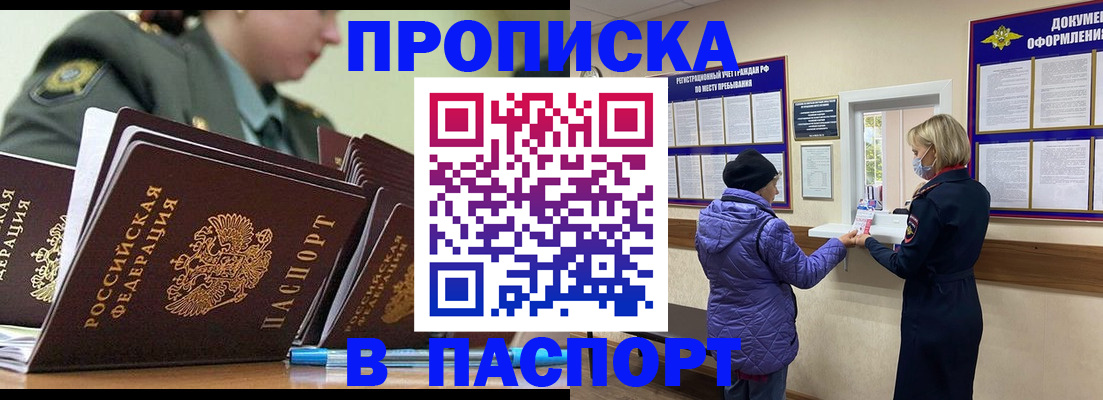прописка для работы в Новозыбкове